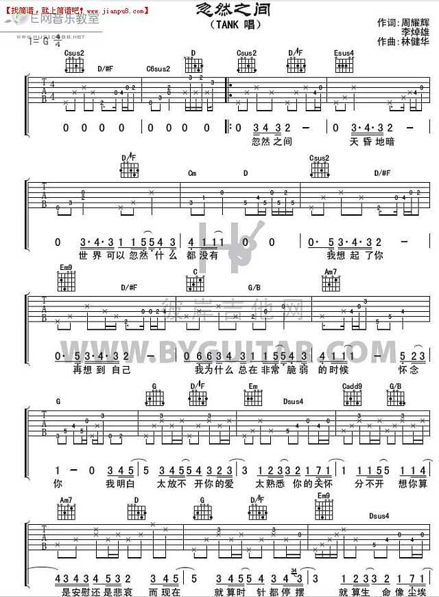 TANK 忽然之间 吉他谱pic1 www.jianpu8.cn