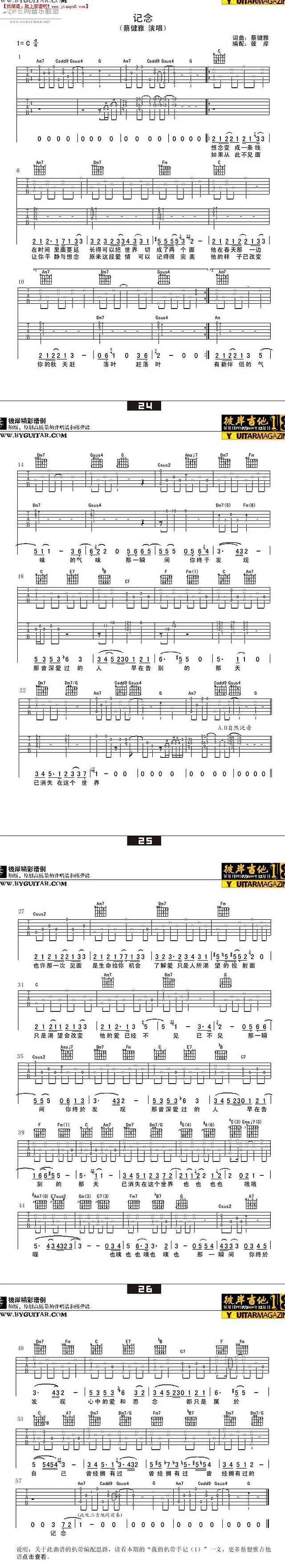 蔡健雅 记念 吉他谱pic1 www.jianpu8.cn
