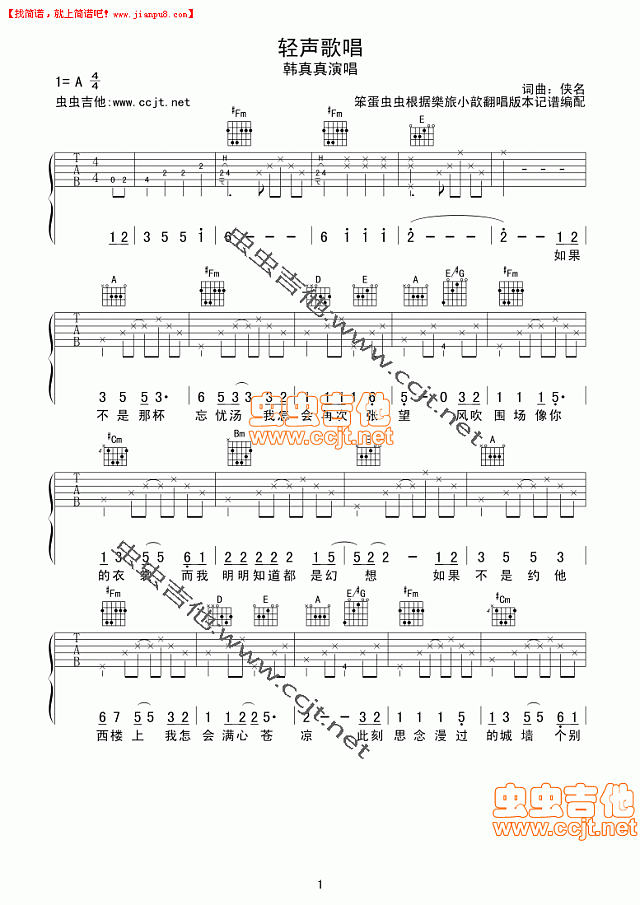 韩真真 轻声歌唱 吉他谱pic1 www.jianpu8.cn