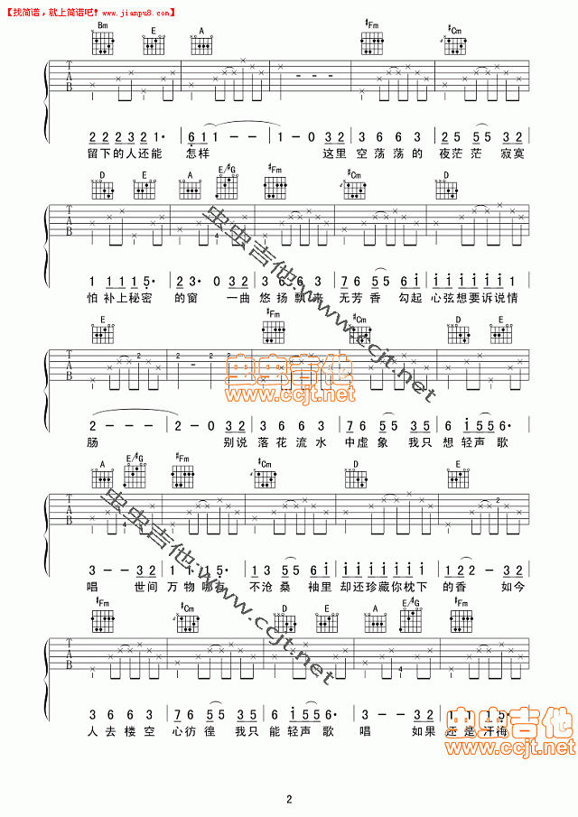 韩真真 轻声歌唱 吉他谱pic2 www.jianpu8.cn