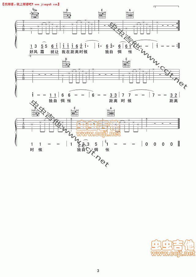 韩真真 轻声歌唱 吉他谱pic3 www.jianpu8.cn