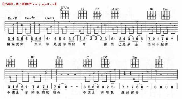 迪克牛仔 爱你的宿命 吉他谱pic3 www.jianpu8.cn