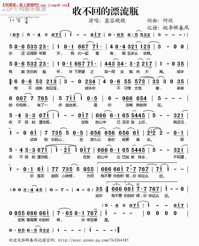 慕容晓晓 收不回的漂流瓶 简谱pic1 www.jianpu8.cn