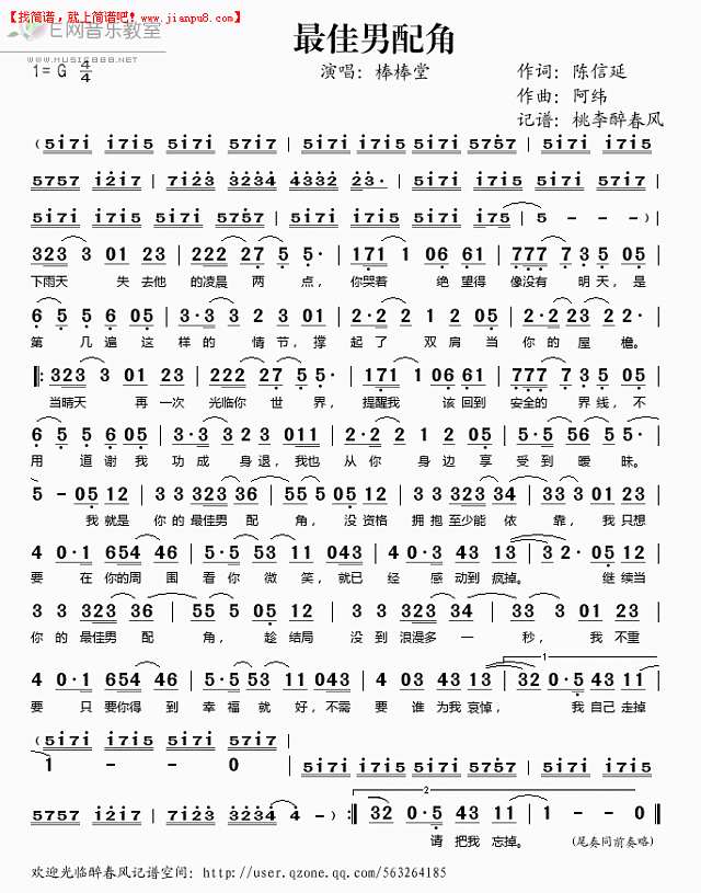 棒棒堂 最佳男配角 简谱pic1 www.jianpu8.cn