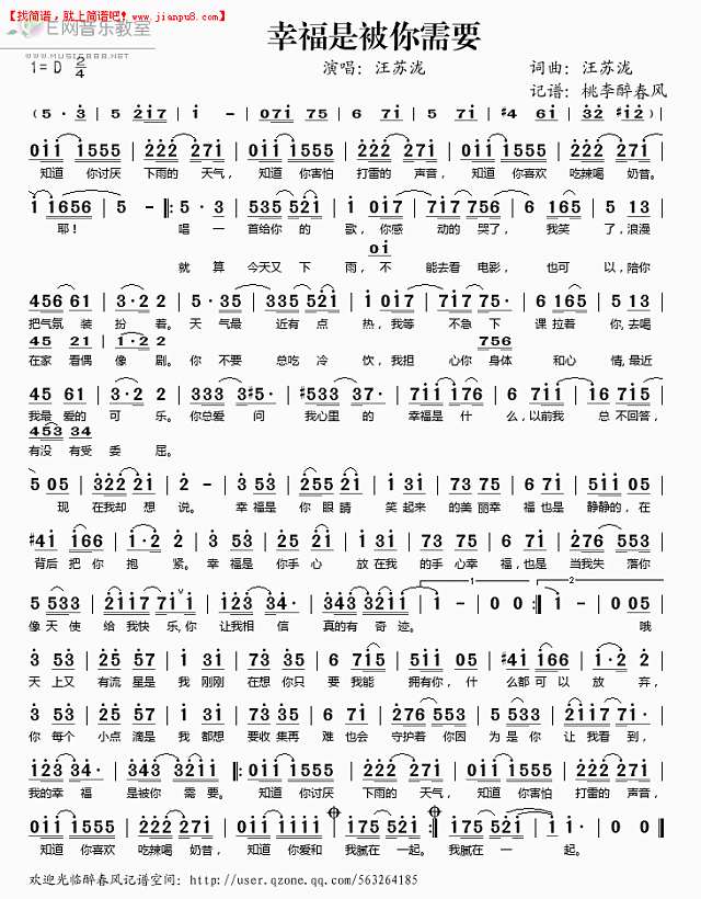 汪苏泷 幸福是被你需要 简谱pic1 www.jianpu8.cn
