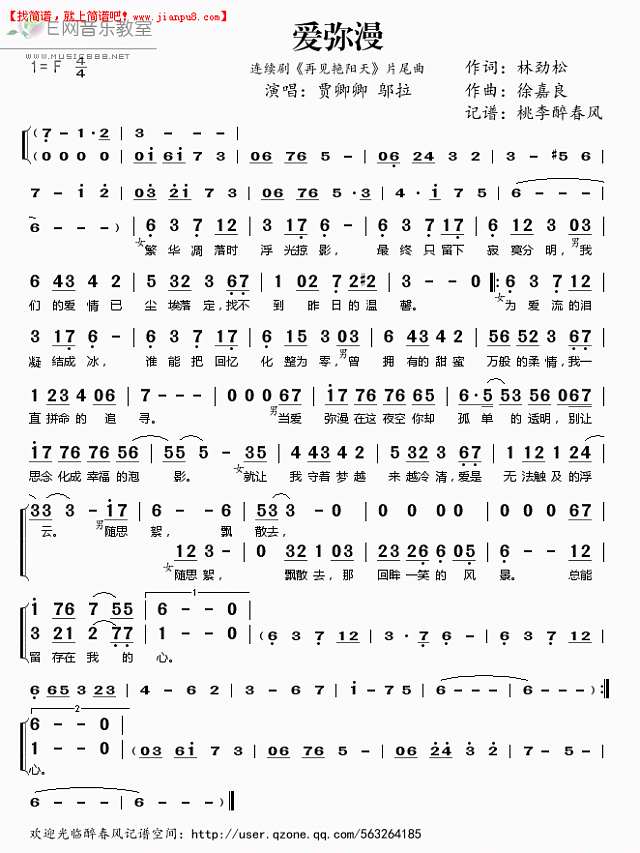 贾卿卿 邬拉 爱弥漫 电视剧《再见艳阳天》片尾曲 简谱pic1 www.jianpu8.cn