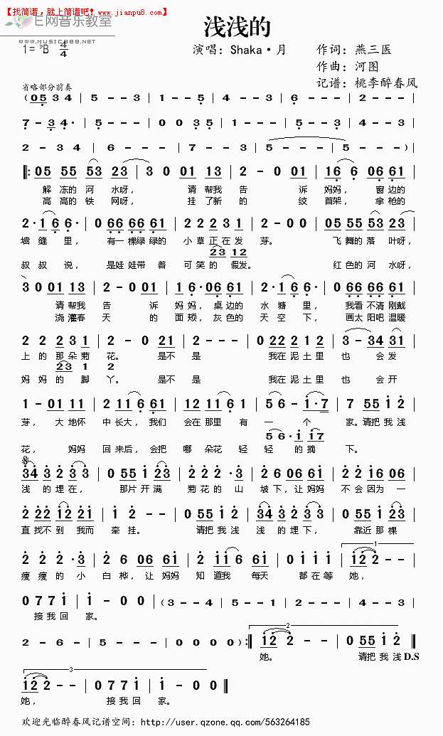 Shaka·月 浅浅的 简谱pic1 www.jianpu8.cn