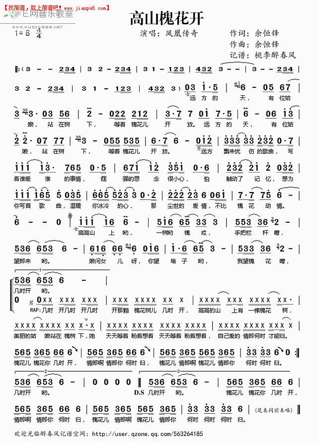 凤凰传奇 高山槐花开 简谱pic1 www.jianpu8.cn