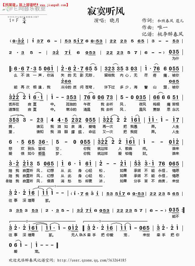 晓月 寂寞听风 简谱pic1 www.jianpu8.cn