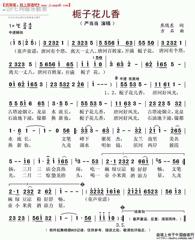 严当当 栀子花儿香 简谱pic1 www.jianpu8.cn