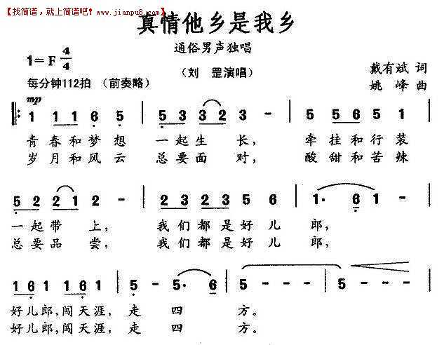 刘罡 真情他乡是我乡 简谱pic1 www.jianpu8.cn