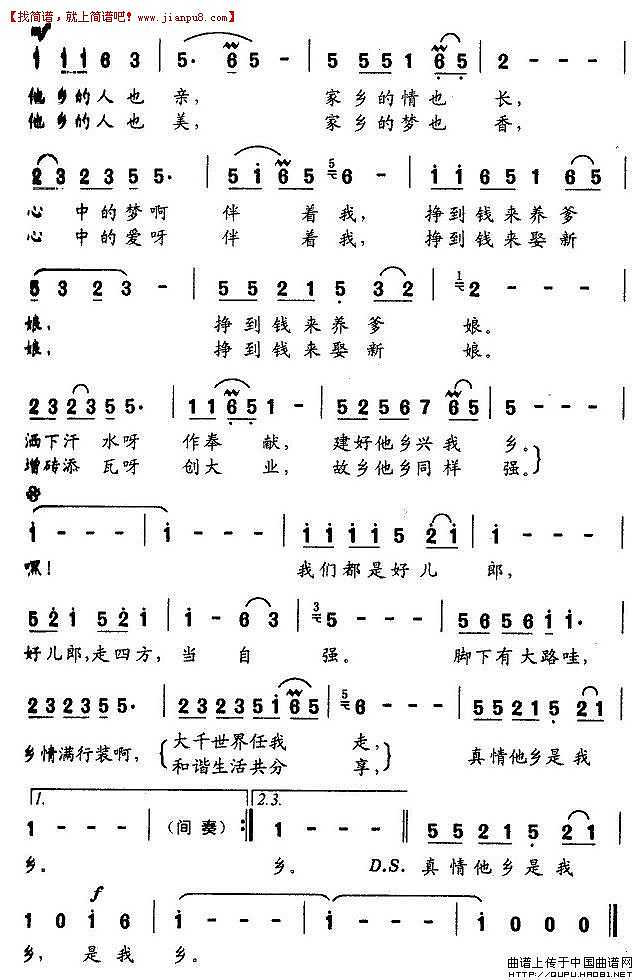 刘罡 真情他乡是我乡 简谱pic2 www.jianpu8.cn