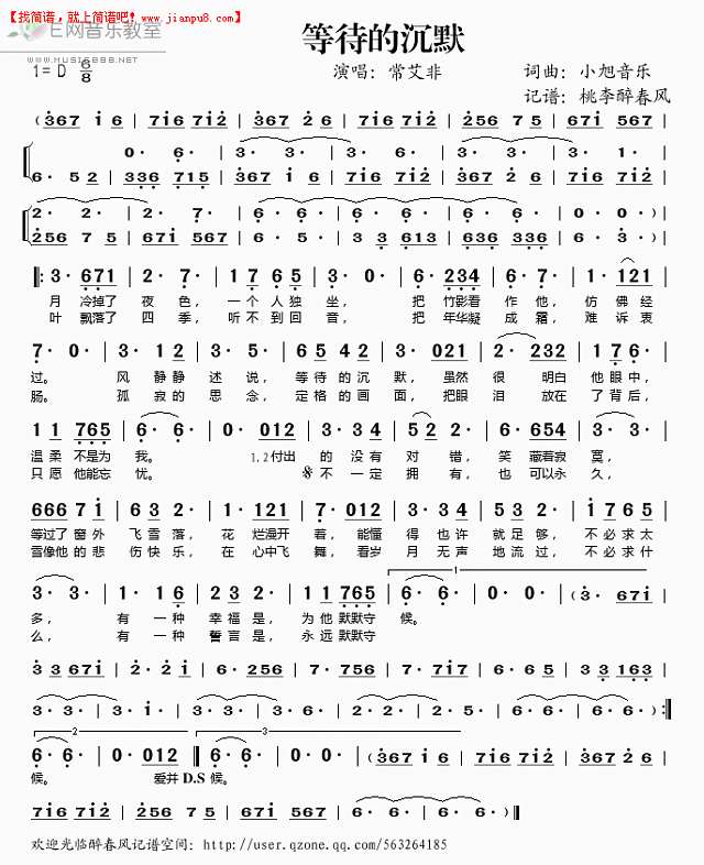 等待的沉默简谱

