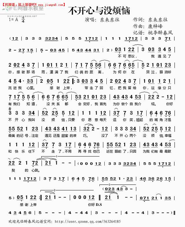 东来东往 不开心与没烦恼 简谱pic1 www.jianpu8.cn