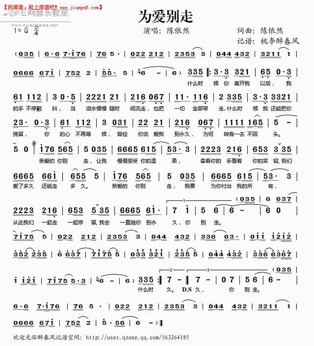 陈依然 为爱别走 简谱pic1 www.jianpu8.cn