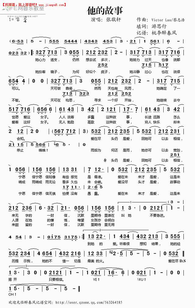 他的故事简谱
