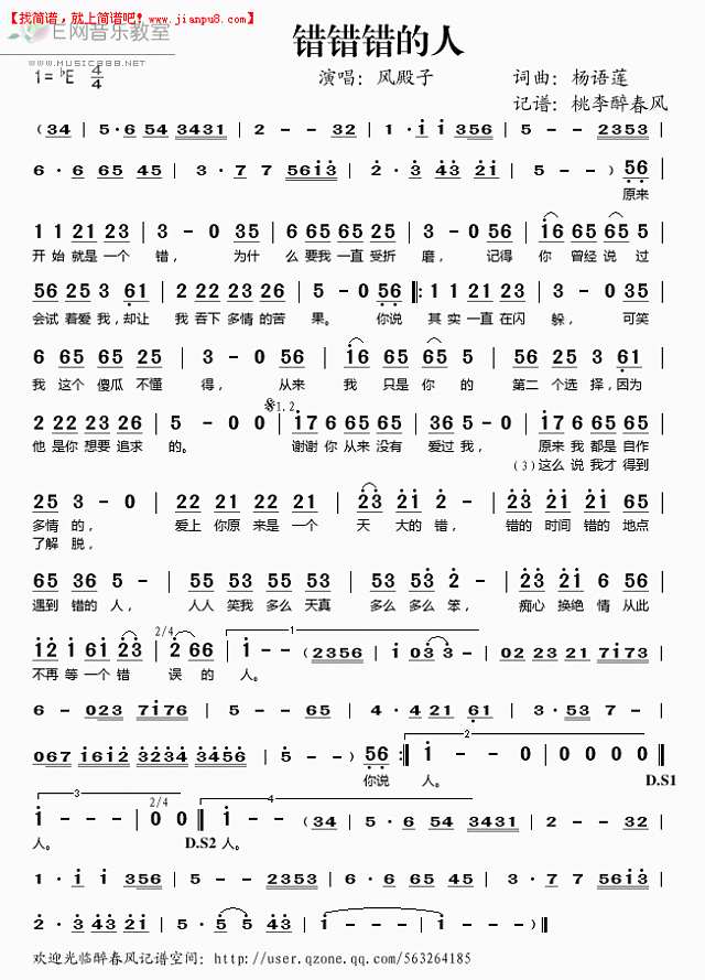 风殿子 错错错的人 简谱pic1 www.jianpu8.cn