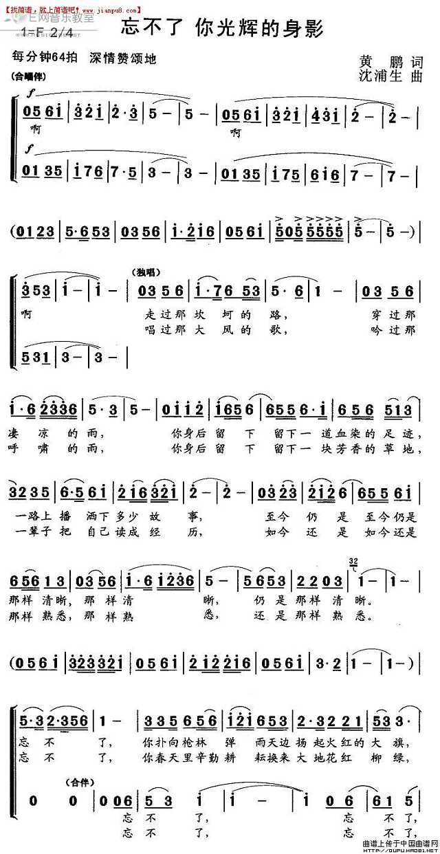 忘不了你光辉的身影 简谱pic1 www.jianpu8.cn