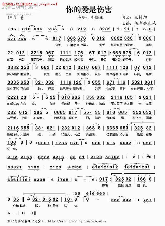 邢晓斌 你的爱是伤害 简谱pic1 www.jianpu8.cn