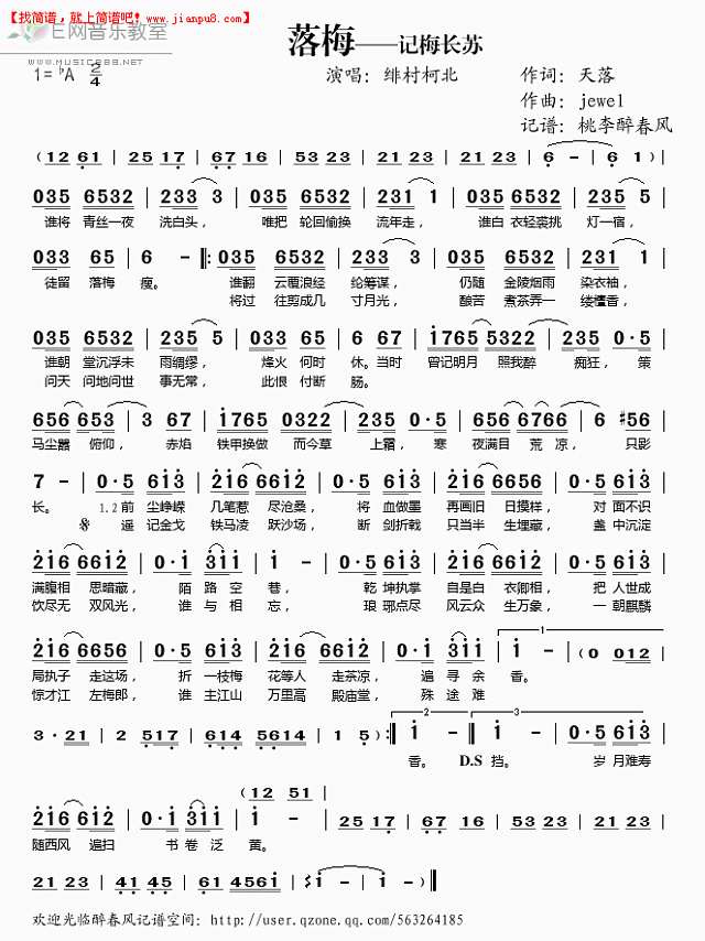 绯村柯北 落梅—记梅长苏 简谱pic1 www.jianpu8.cn