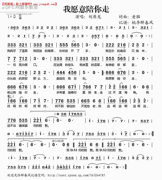 刘原龙 我愿意陪你走 简谱pic1 www.jianpu8.cn