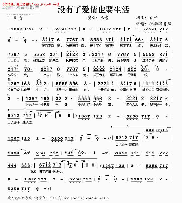 没有了爱情也要生活简谱
