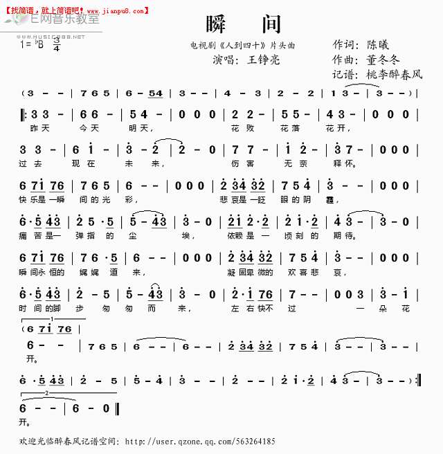 王铮亮 瞬间 电视剧《人到四十》片头曲 简谱pic1 www.jianpu8.cn