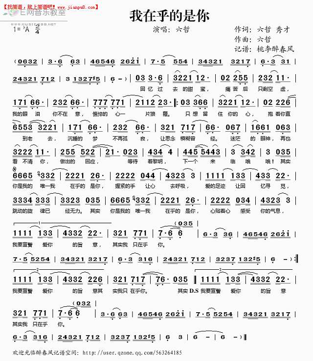 六哲 我在乎的是你 简谱pic1 www.jianpu8.cn