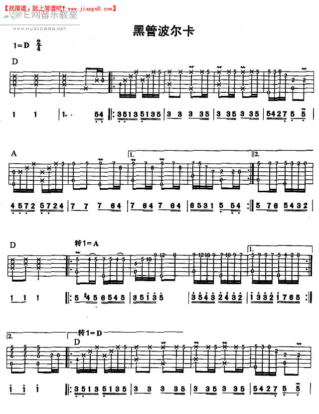 黑管波尔卡吉他谱
