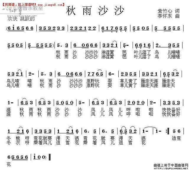 少儿歌曲 秋雨沙沙 简谱pic1 www.jianpu8.cn
