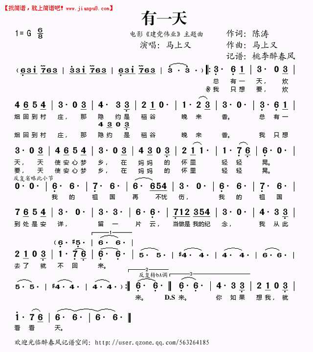 有一天 电影《建党伟业“主题曲简谱
