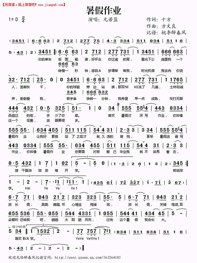 元若蓝 暑假作业 简谱pic1 www.jianpu8.cn