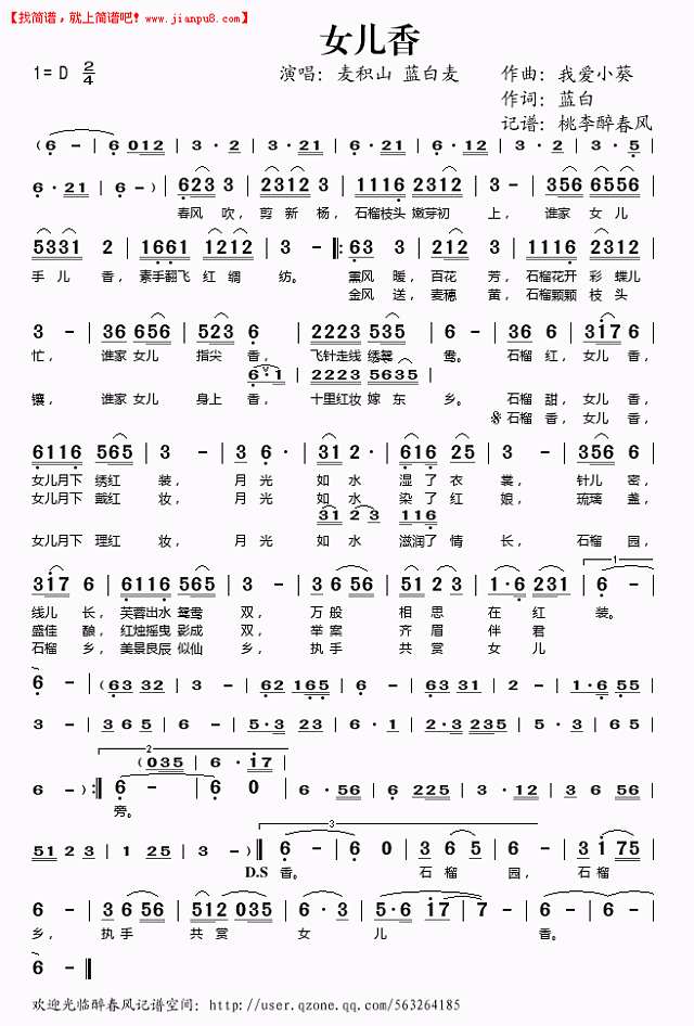 麦积山 蓝白麦 女儿香 简谱pic1 www.jianpu8.cn