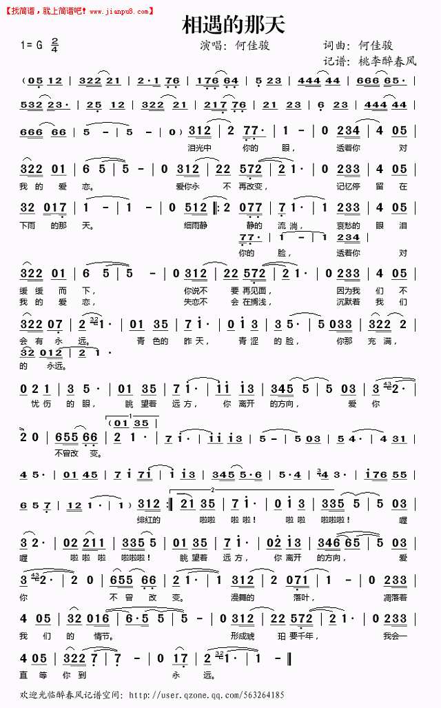 相遇的那天简谱
