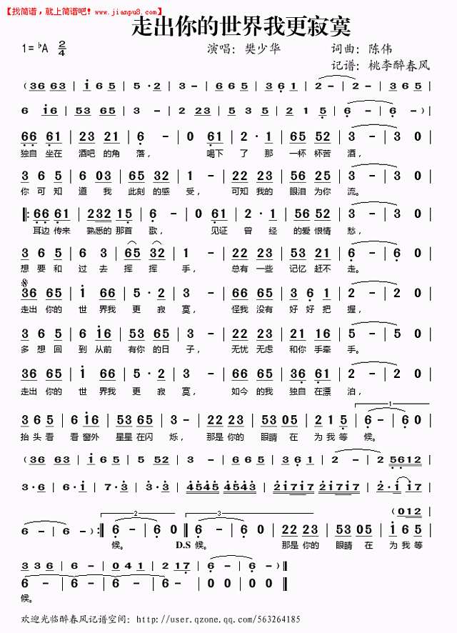 樊少华 走出你的世界我更寂寞 简谱pic1 www.jianpu8.cn