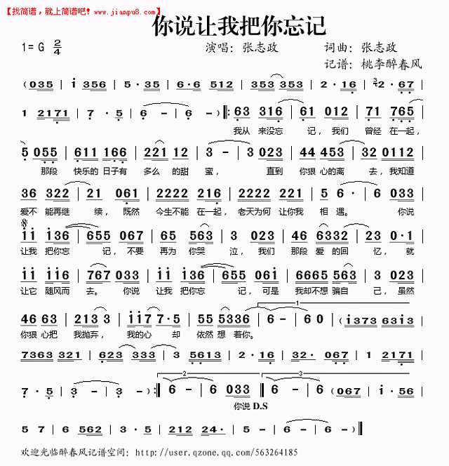 你说让我把你忘记简谱
