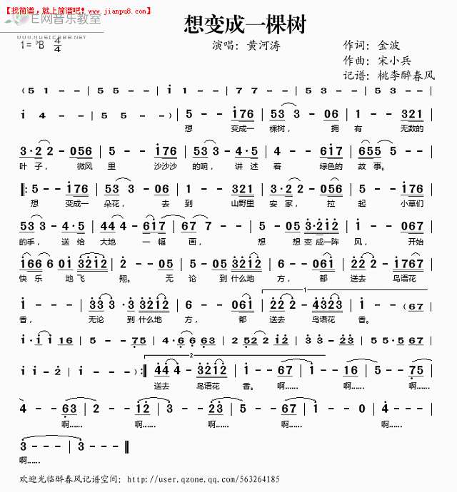 黄河涛 想变成一棵树 简谱pic1 www.jianpu8.cn