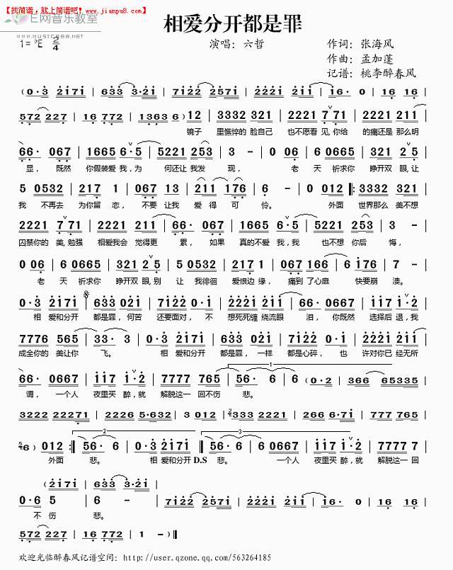 六哲 相爱分开都是罪 简谱pic1 www.jianpu8.cn