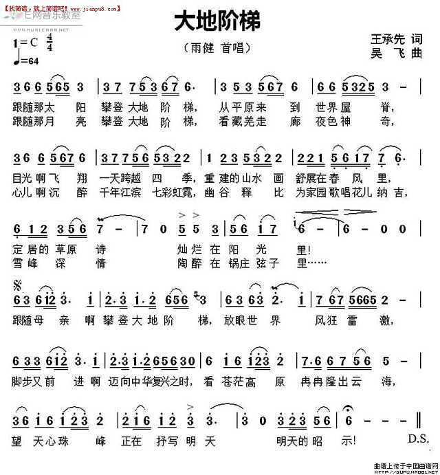雨健 大地阶梯 简谱pic1 www.jianpu8.cn