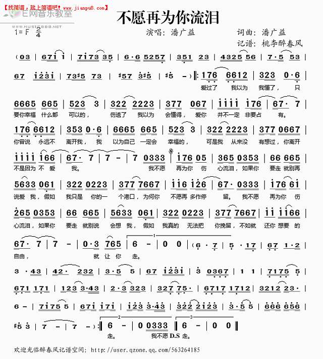 潘广益 不愿再为你流泪 简谱pic1 www.jianpu8.cn