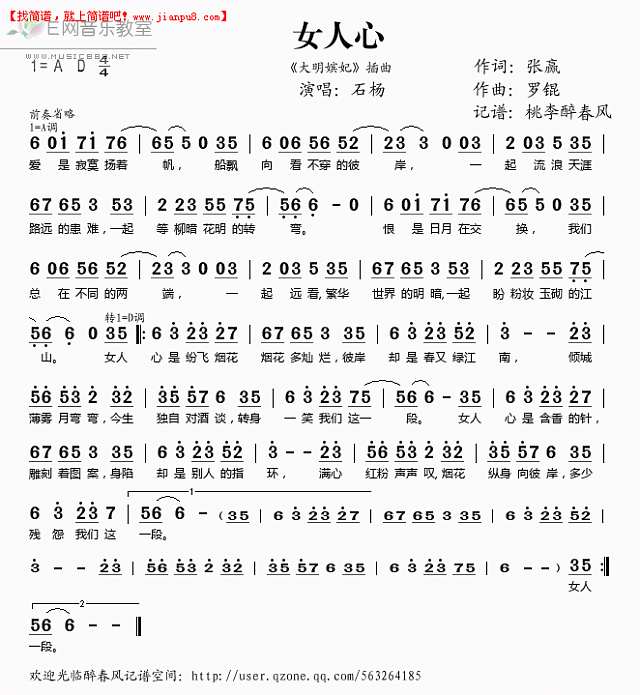 石杨 女人心 《大明嫔妃》插曲 简谱pic1 www.jianpu8.cn