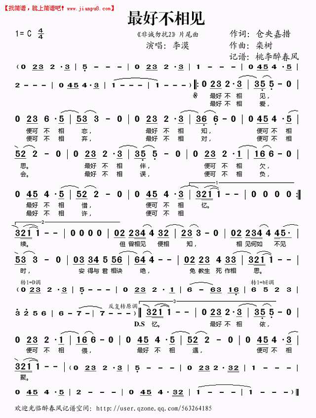 李漠 最好不相见 《非诚勿扰2》片尾曲 简谱pic1 www.jianpu8.cn