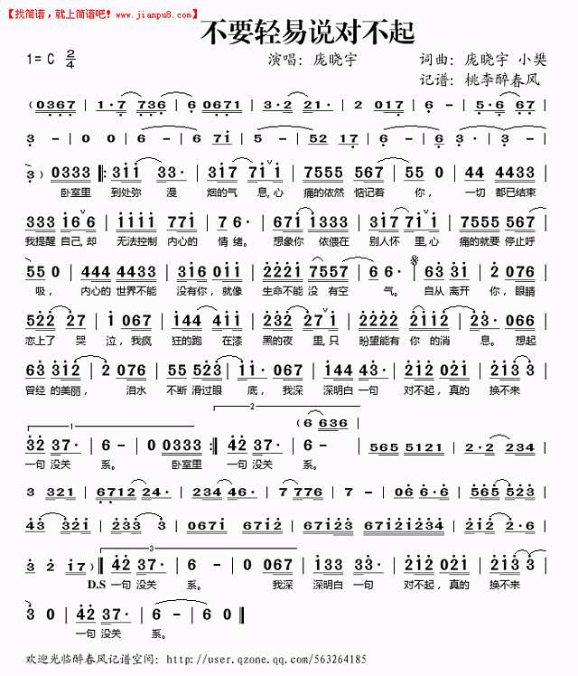 庞晓宇 不要轻易说对不起 简谱pic1 www.jianpu8.cn