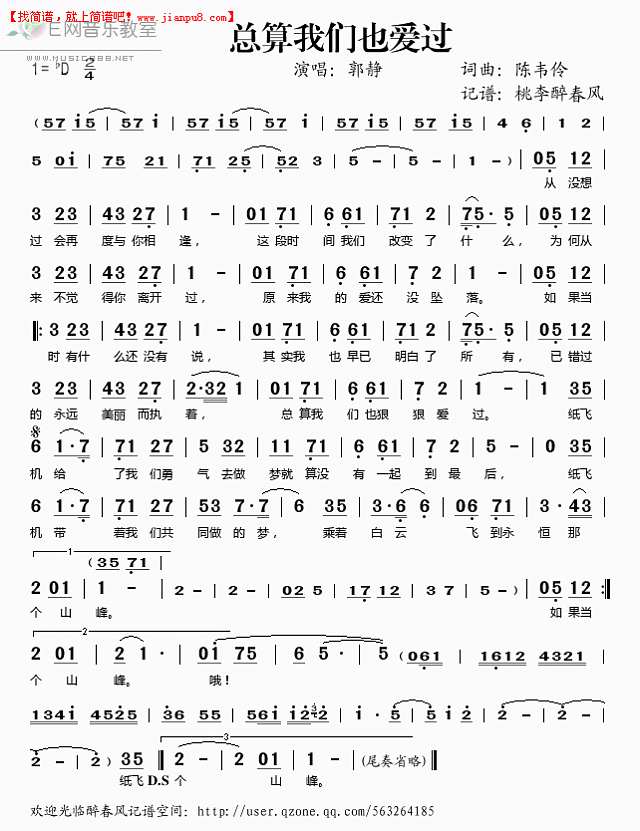 郭静 总算我们也爱过 简谱pic1 www.jianpu8.cn