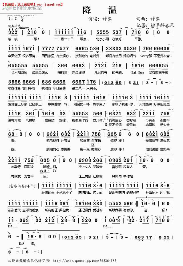 许嵩 降温 简谱pic1 www.jianpu8.cn