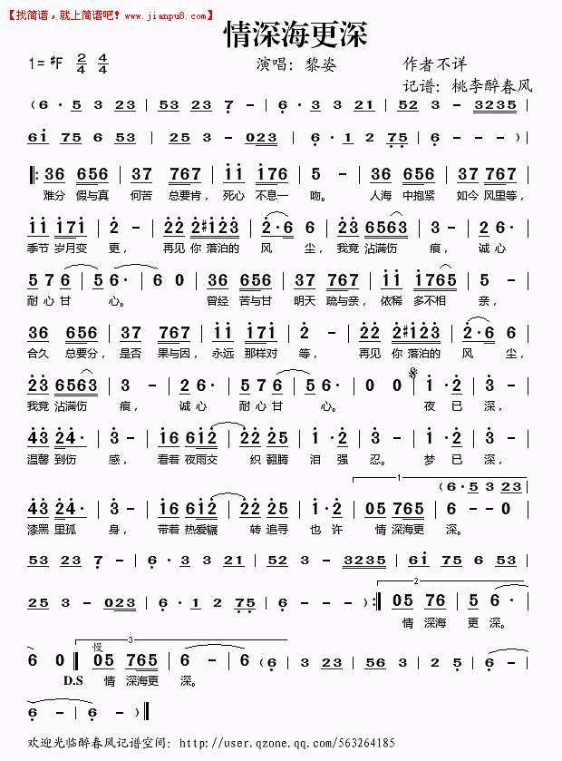 黎姿 情深海更深 简谱pic1 www.jianpu8.cn