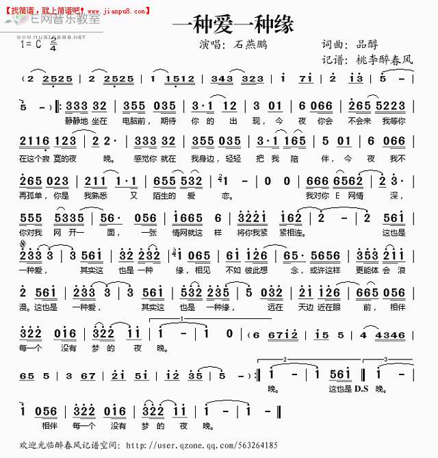 一种爱一种缘简谱
