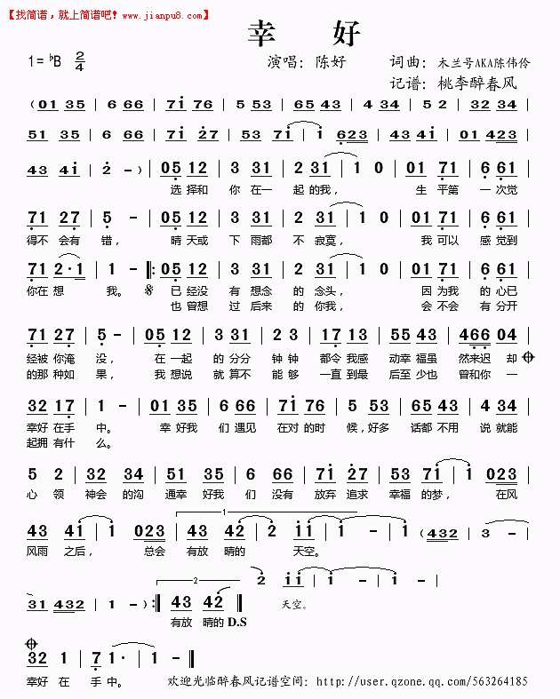 幸好简谱
