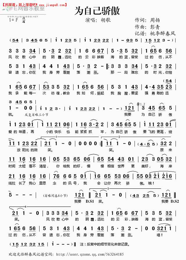 胡歌 为自己骄傲 简谱pic1 www.jianpu8.cn