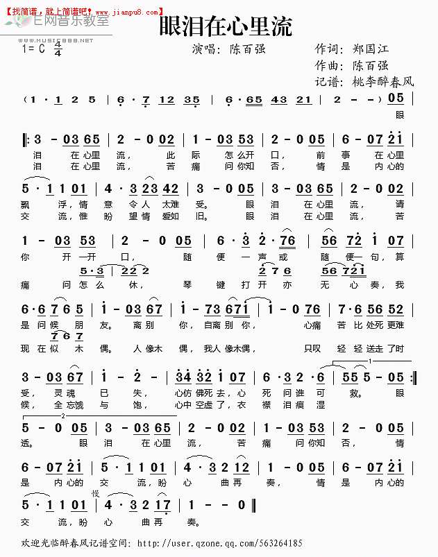 眼泪在心里流简谱
